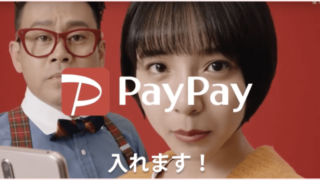 PayPay ペイペイ　CM 女子高生役　女優　誰